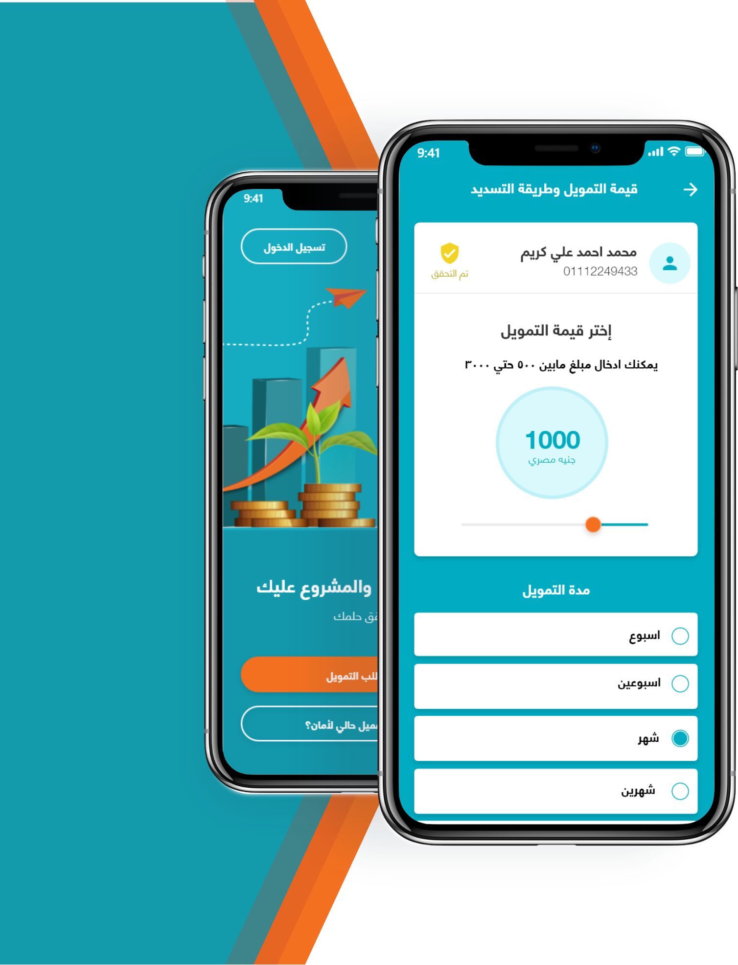 أمان | للتمويل متناهي الصغر